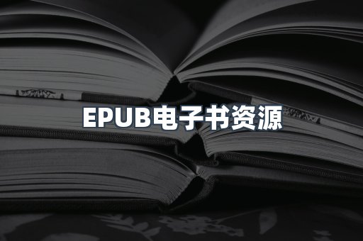 PDF电子书下载